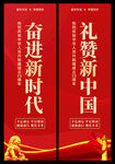 国庆道旗