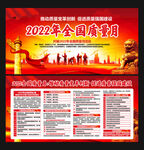 全国质量月