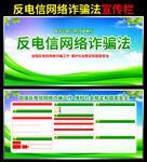 反电信网络诈骗法图片