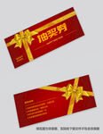 奖券