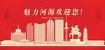 河源
