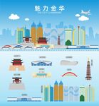 金华地标建筑剪影