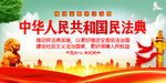 民法典