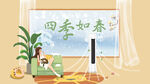 立式空调广告四季如春