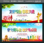 文明校园 你我共建  