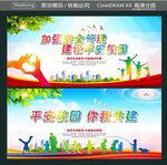 加强安全管理 建设平安校园