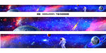 巨幅星空