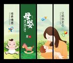 母婴展板