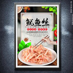 鱿鱼丝