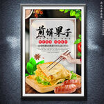 煎饼果子