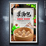 灌汤包