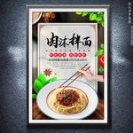 肉沫拌面