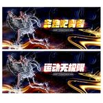 运动