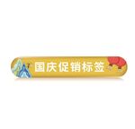 国潮国庆促销标签