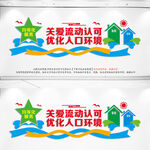 关爱流动人口优化人口环境