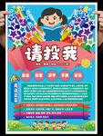 大队委员竞选