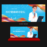 医学会议背景