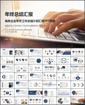 企业年终工作汇报PPT