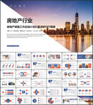 房地产销售汇报PPT