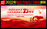 国庆73周年晚会舞台背景