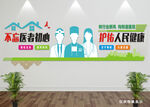 医院文化墙
