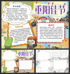 重阳节小报