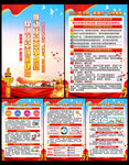 全国质量月挂图