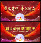 喜迎国庆