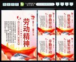 劳动精神 