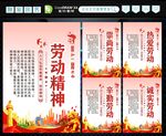 劳动精神 