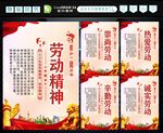 劳动精神