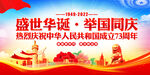 国庆73周年