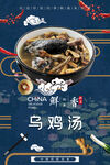 乌鸡汤