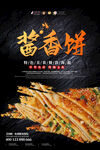 酱香饼