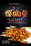 樱桃肉海报
