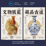 古董展览海报