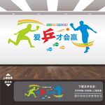 乒乓球室文化墙