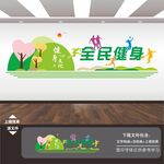 全民运动健身文化墙
