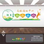 文体室文化墙