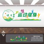体育文化墙