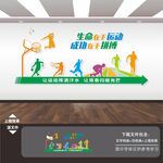 体育运动文化墙