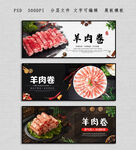 羊肉卷