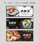 北极贝