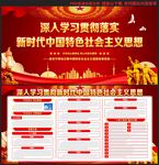 新时代中国特色社会主义思想