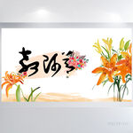 唯美花卉感恩教师节展板海报设计