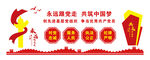 永远跟党走 共筑中国梦