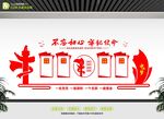 权利义务党建文化墙