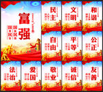 社会主义核心价值观