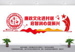 建设清廉村居