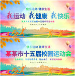 运动会